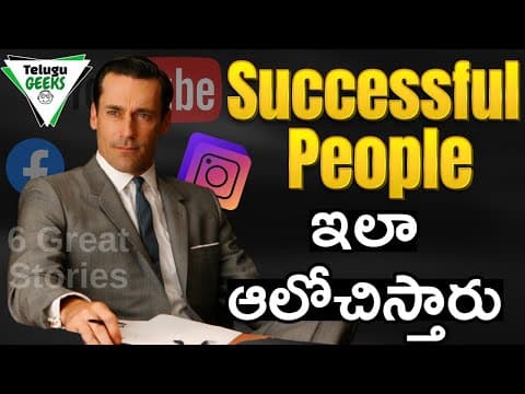 6 great stories that will change the way you think-inspirational stories in telugu