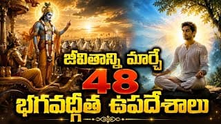 మీ జీవితాన్ని మార్చే భగవద్గీత ఉపదేశాలు| 48 Life Changing Lessons From Bhagavad Gita | Today Decoding