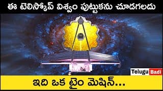 James Webb Space Telescope Explained in Telugu | How James Webb Telescope Works?
