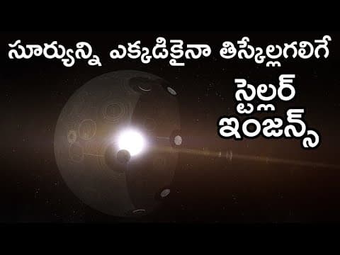 Stellar Engines In Telugu | Shkadov Thruster | Caplan Thruster