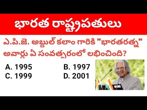 Indian Presidents । Most Important MCQs