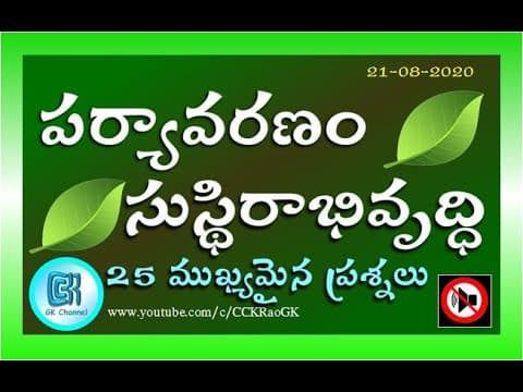 Environment and Sustainable Development || 25 Most Important Questions in Telugu
