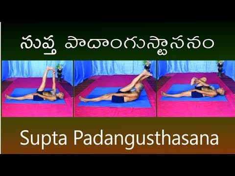 Supta Padangusthasana by Kuppi Reddy | Benefits of Supta Padangusthasana | Yoga asanas in Telugu |