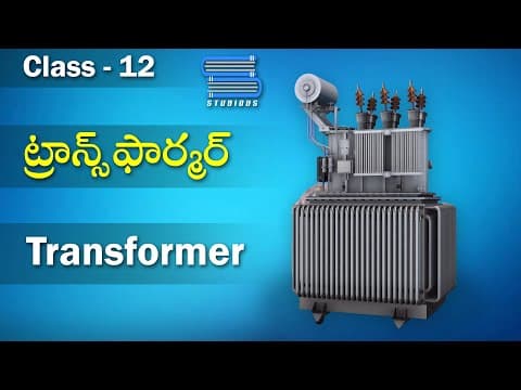 ట్రాన్స్ఫార్మర్ – Transformer | Alternating Current | Physics Telugu