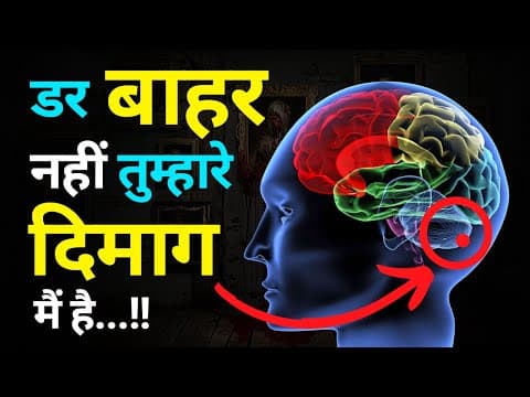 Fear is just an illusion | The Willpower Star