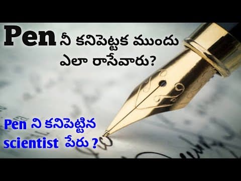What is Pen|Who Invented The PEN|Bone Pen|In Telugu.