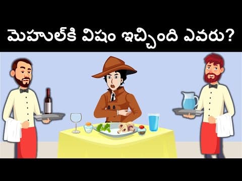 Episode 34 - Theft in ATM machine | Podupu kathalu | Riddles in Telugu | Telugu kathalu