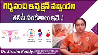 గర్భ సంచిలో ఇన్ఫెక్షన్ || Pelvic Inflammatory Disease Causes, Symptoms, and Treatments