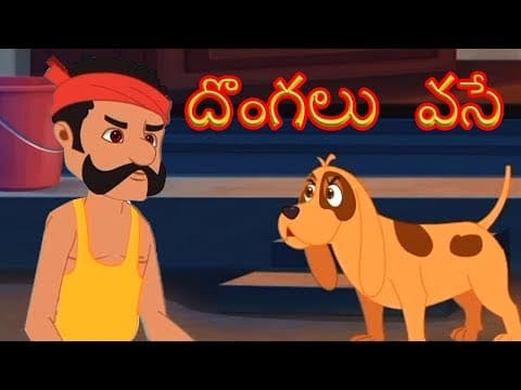 Dongalu Vasthe Pattestam | Telugu Classic Rhymes | Telugu Rhymes for Children | Kids Tv Telugu