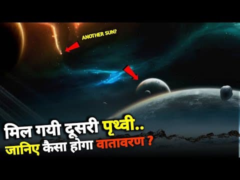 Alien Worlds: The Search for Second Earth Documentary in हिंदी