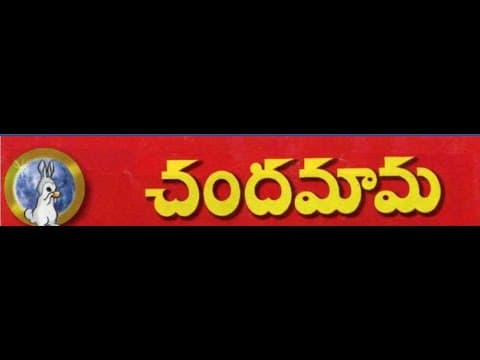 Chandamama kadhalu - vadalani cheppulu - telugu lo bala sahityam - stories for children - pillala kadhalu