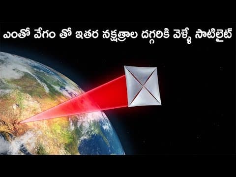 Breakthrough Starshot Explained In Telugu