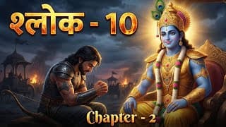 Bhagavad Gita Chapter 2 - Shloka10