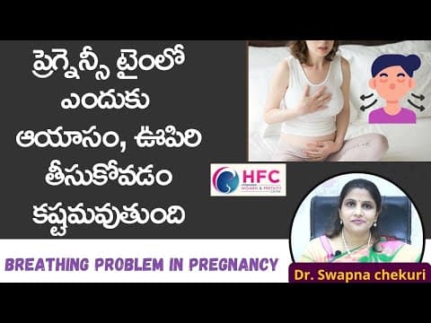 ప్రెగ్నెన్సీలో శ్వాస కష్టమవడానికి కారణాలు..నివారణ మార్గాలు | Breathing Problems In pregnancy | HFC