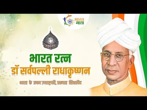 Teachers Day क्यों मनाते हैं डॉ. सर्वपल्ली राधाकृष्णन के जन्मदिन पर