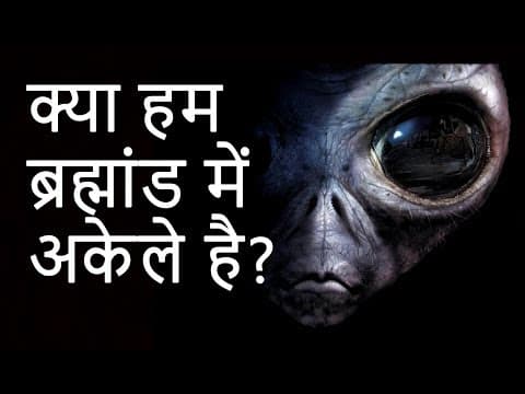 ब्रह्मांड की सभ्यताए (Civilizations of the Universe in Hindi)