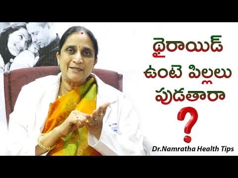 థైరాయిడ్ ఉంటె పిల్లలు పుడతారా | Can Your Thyroid Affect Your Pregnancy?