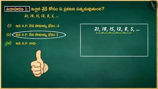 అంకశ్రేఢి|Part 3/3|Arithmetic Progression (AP)
