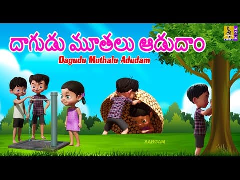 దాగుడు మూతలు ఆడుదాం | New Kids Animation Cartoon | Telugu Moral Stories | Dagudu Muthalu Adudam