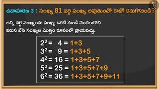 వర్గసంఖ్యలు మరియు వాటి అమరికలు - 1|Part 2/3|Square Numbers &their patterns(Part 1)