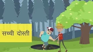 True Friends Kids Story In Hindi