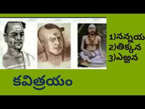 kavitrayam in telugu #kavitrayam-nannaya, tikkana, eranna in telugu-telugu kavulu #KAVITRAYAM