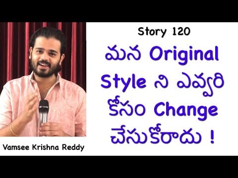 Story 120 | Mana Original Style Ni Evvari Kosam Change Cheskoraadhu | Vamsee Krishna Reddy