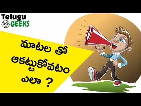 How to impress people with your speech? communication skills