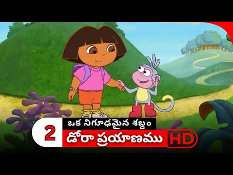 Dora Prayanam Telugu - Season 1 - Episode 3 - Part 1 | Dora Bujji