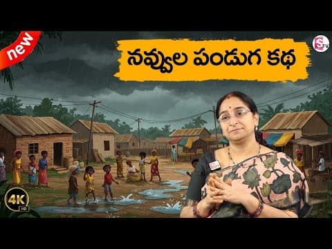 Ramaa Raavi Latest FUNNY STORIES TELUGU | Ramaa Raavi New Stories || SumanTV Stories