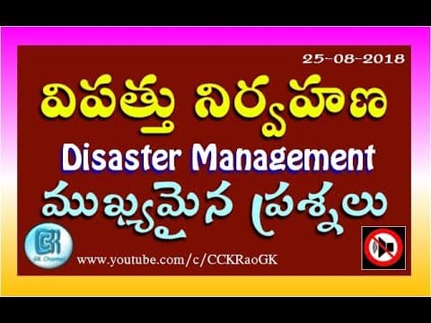 Disaster Management || Part 1 || Most Important Questions || Telugu GK