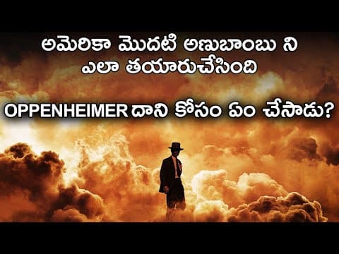 US First Secret Nuclear Project Revealed In Telugu | Oppenheimer | The Manhattan Project