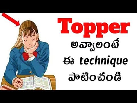 Topper అవ్వాలంటే ఈ technique పాటించండి - become a topper with the feynman study technique