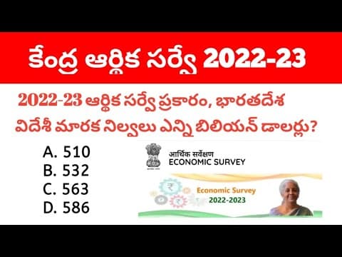 Economic Survey 2022-23 in Telugu