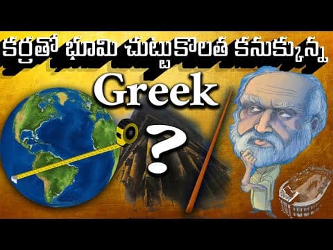 HOW Ancient greeks found Earth was Round