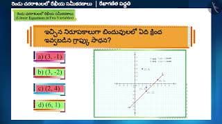 రెండు చరరాశులలో రేఖీయ సమీకరణానికి గ్రాఫ్|Part3/3|Linear Equation in 2 Variables: Graph