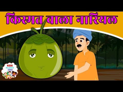 किस्मतवाला नारियल - Hindi Kahaniya | Stories In Hindi | Hindi Fairy Tales | Bedtime Moral Stories