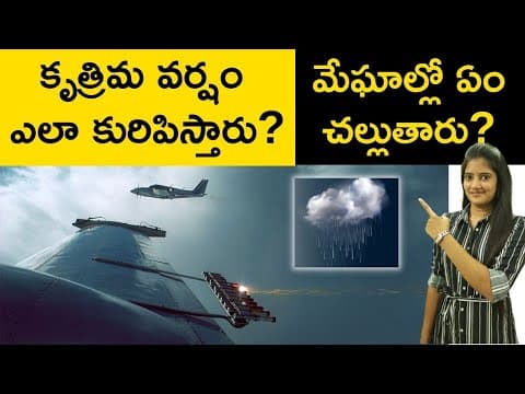 Cloud Seeding: How Rain Falls Artificially | కృత్రిమ వర్షం ఎలా పడుతుంది? | Detail Edition