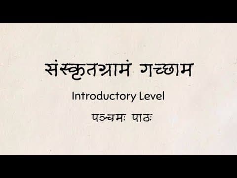 संस्कृतग्रामं गच्छाम - Introductory Level - Lesson 5