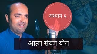 Bhagavad Gita | 6th Chapter | Atma Sanyam Yog | भगवद् गीता | अात्म संयम योग