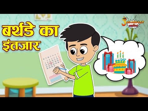 अमीर Vs गरीब का बर्थडे | Rich Vs Poor 's Birthday | Jabardast Hindi Kahaniya | Moral Story | कथा