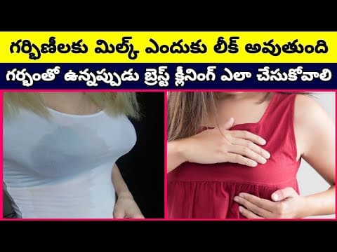 Breast Milk Leakage During Pregnancy | Breast Cleaning During Pregnancy | Bra During Pregnancy