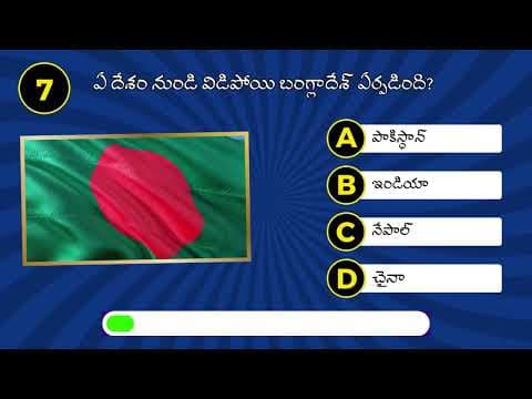 Interesting Telugu General Knowledge Questions | Telugu General Knowledge Video Episode - 2