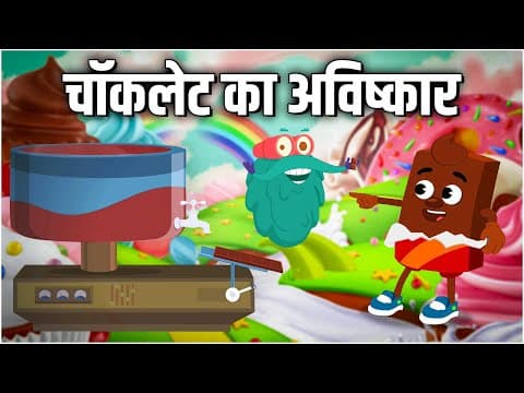 चॉकलेट का अविष्कार | Invention of Chocolate In Hindi | Dr.Bincos Show | Educational Videos For Kids