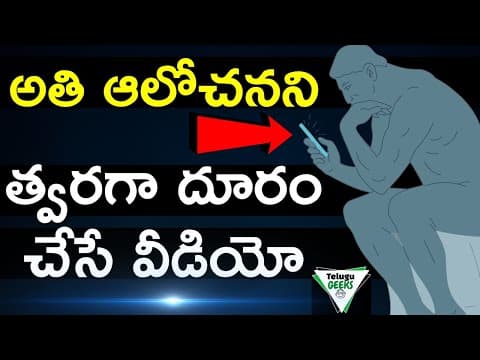 OVERTHINKING | FASTEST WAY TO STOP NEAGTIVE THINKING