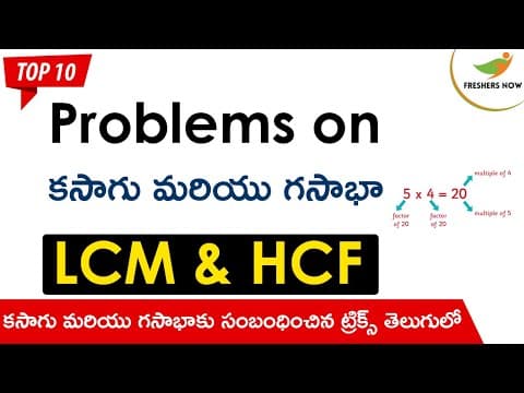 LCM and HCF Problems in Telugu