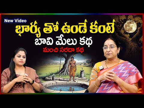 Ramaa Raavi NEW CHANDAMAMA STORIES TELUGU | Ramaa Raavi New Stories 2025 | SumanTV Stories