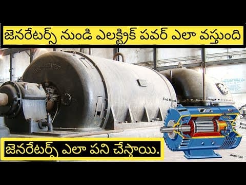 How to work generator in Telugu | how to work AC and DC Generator in Telugu | Explanation on working