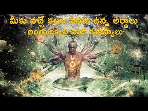 Amazing Facts About Dreams | Interesting Facts about the Mystery of Dreams in Telugu | MyShowMyTalks