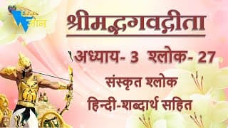 Shloka 3.27 of Bhagavad Gita with Hindi word meanings